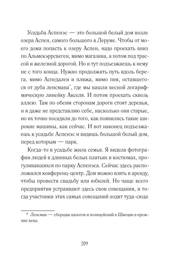 Мария Энгстранд - Код Месины - Страница № 209