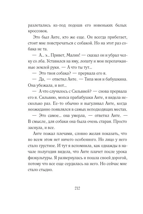 Мария Энгстранд - Код Месины - Страница № 212