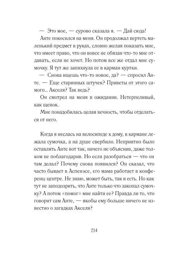 Мария Энгстранд - Код Месины - Страница № 214