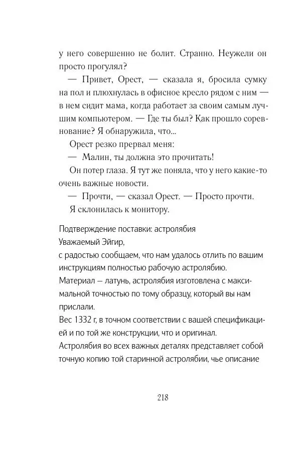 Мария Энгстранд - Код Месины - Страница № 218