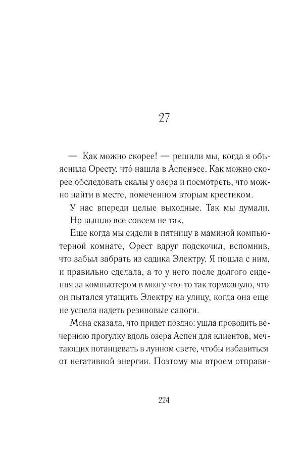Мария Энгстранд - Код Месины - Страница № 224