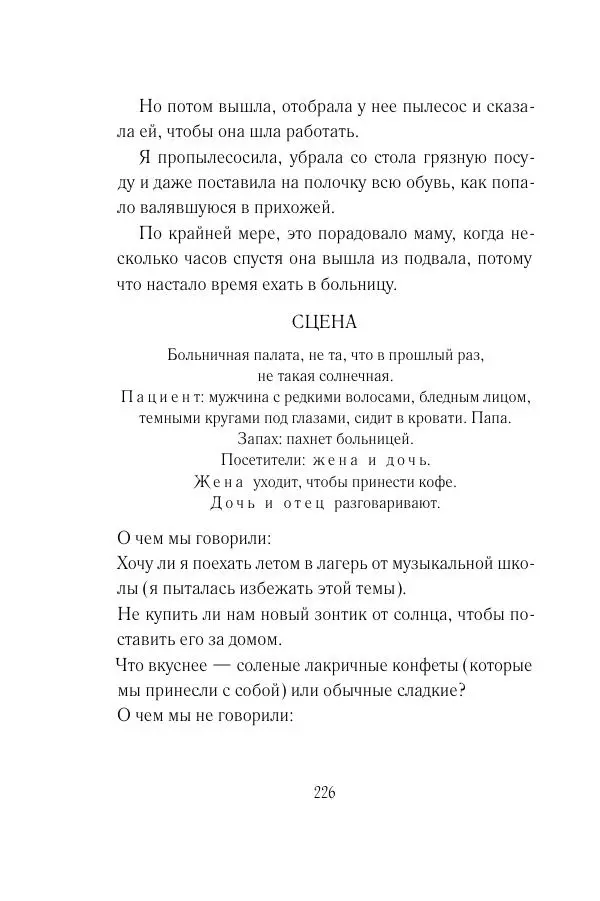 Мария Энгстранд - Код Месины - Страница № 226