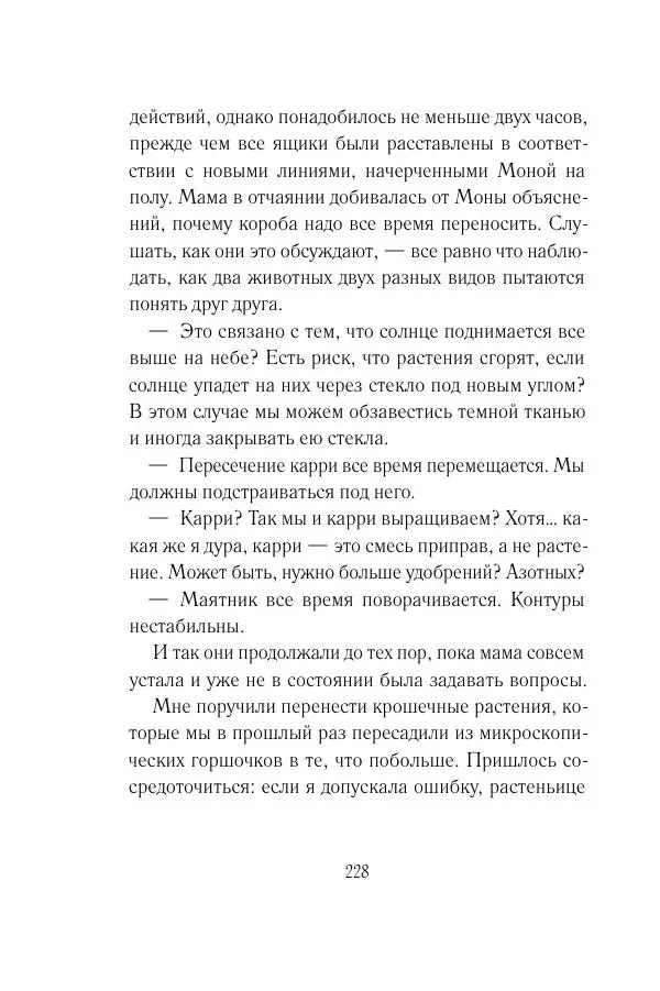 Мария Энгстранд - Код Месины - Страница № 228