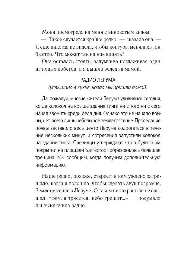 Мария Энгстранд - Код Месины - Страница № 230