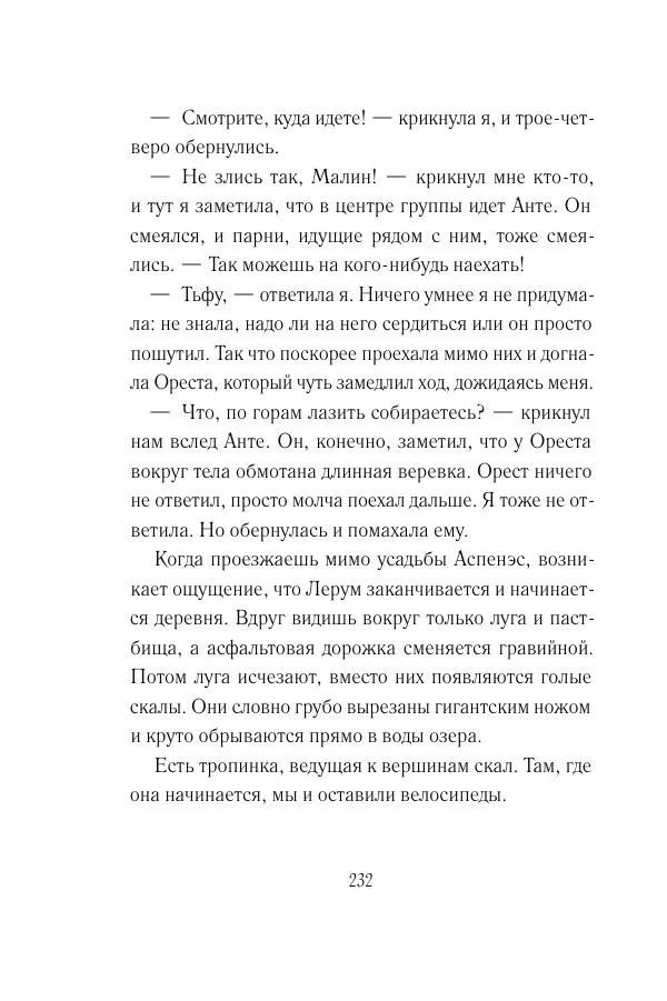 Мария Энгстранд - Код Месины - Страница № 232