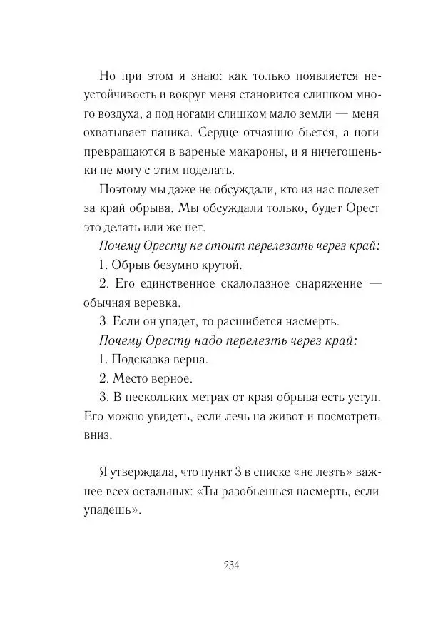 Мария Энгстранд - Код Месины - Страница № 234