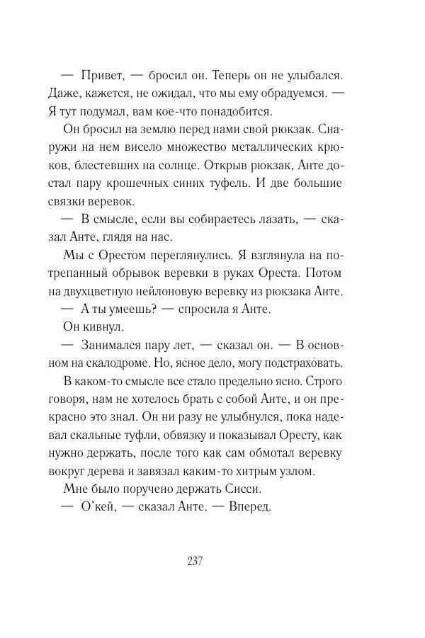 Мария Энгстранд - Код Месины - Страница № 237