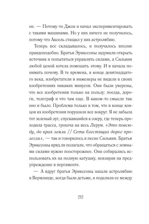 Мария Энгстранд - Код Месины - Страница № 252