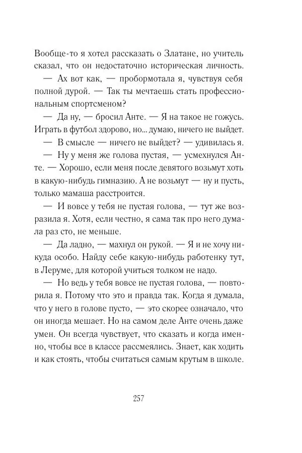 Мария Энгстранд - Код Месины - Страница № 257