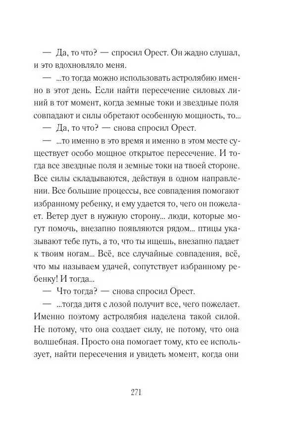 Мария Энгстранд - Код Месины - Страница № 271