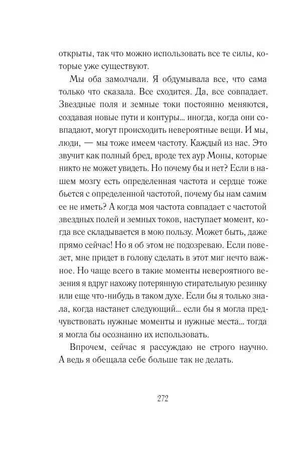 Мария Энгстранд - Код Месины - Страница № 272