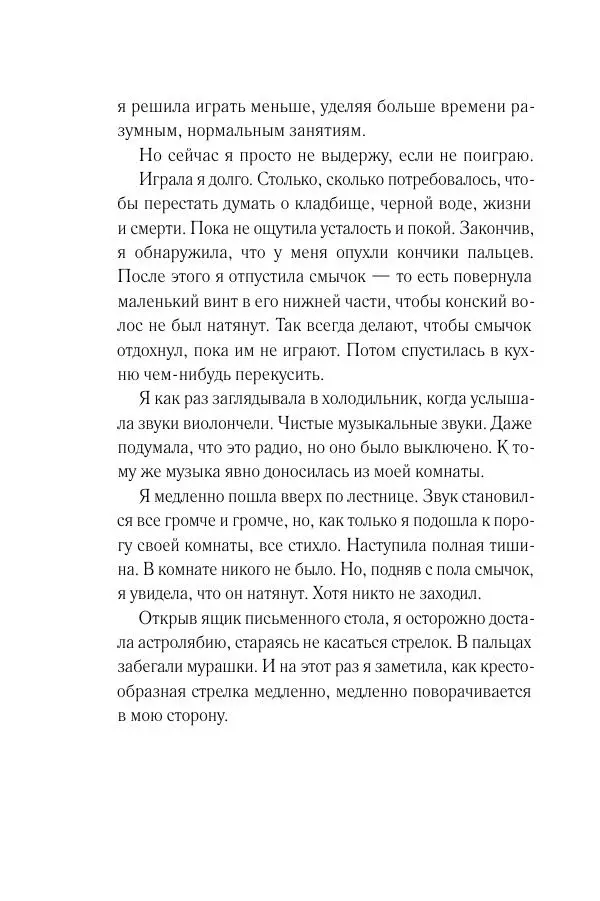 Мария Энгстранд - Код Месины - Страница № 278