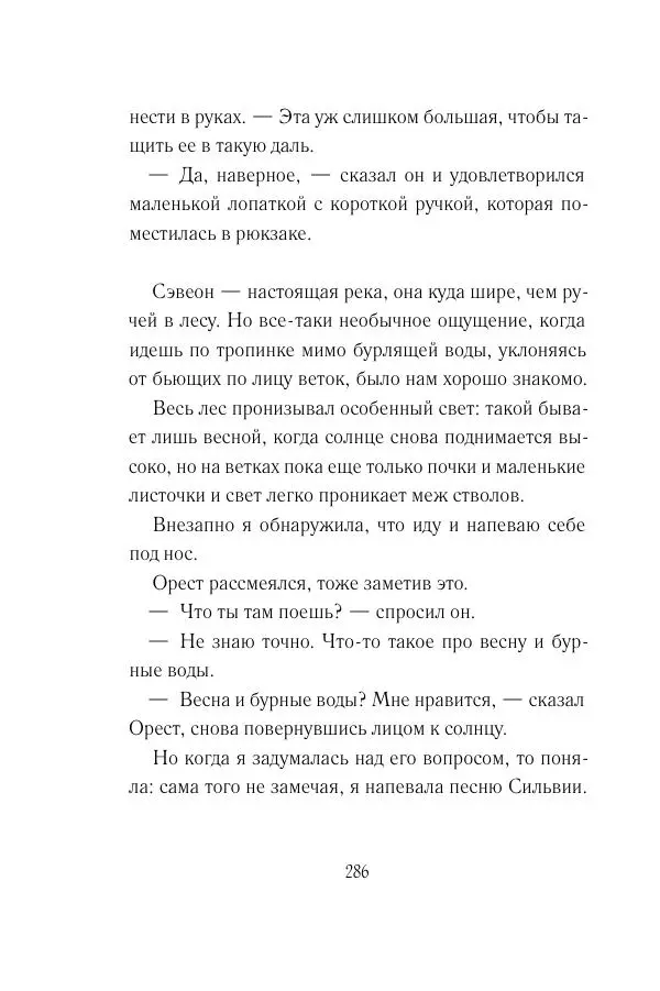 Мария Энгстранд - Код Месины - Страница № 286