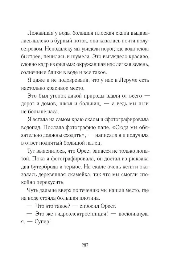 Мария Энгстранд - Код Месины - Страница № 287