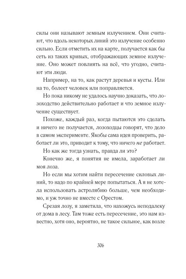 Мария Энгстранд - Код Месины - Страница № 306