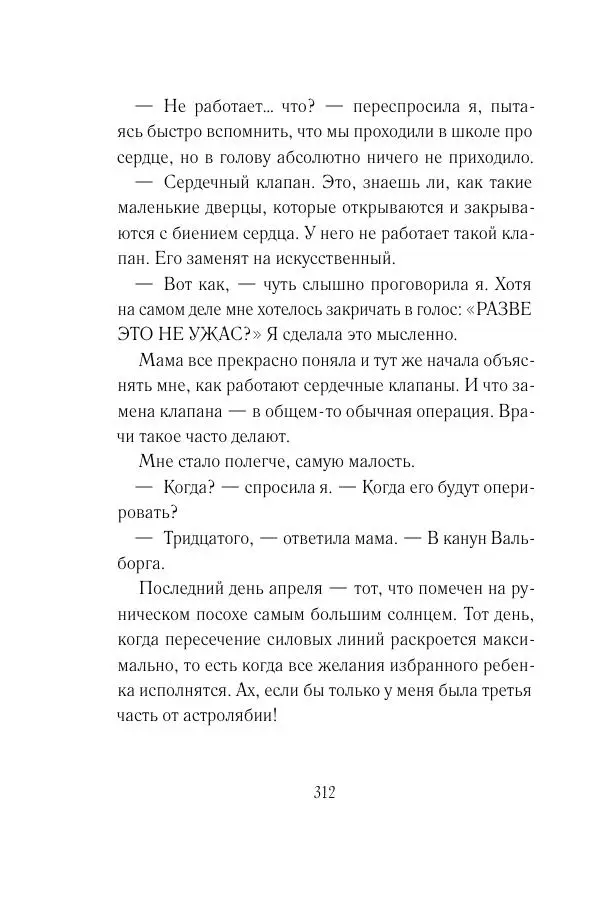 Мария Энгстранд - Код Месины - Страница № 312