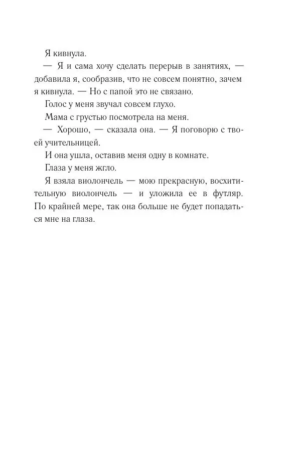 Мария Энгстранд - Код Месины - Страница № 317