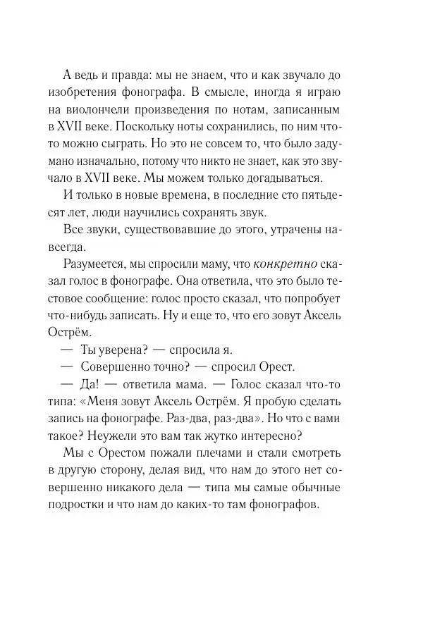 Мария Энгстранд - Код Месины - Страница № 329