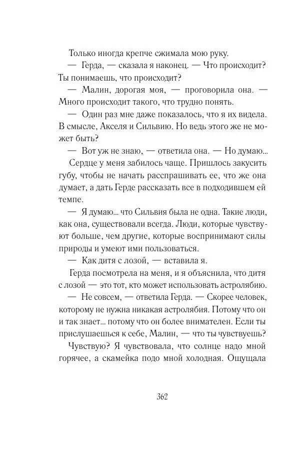 Мария Энгстранд - Код Месины - Страница № 362