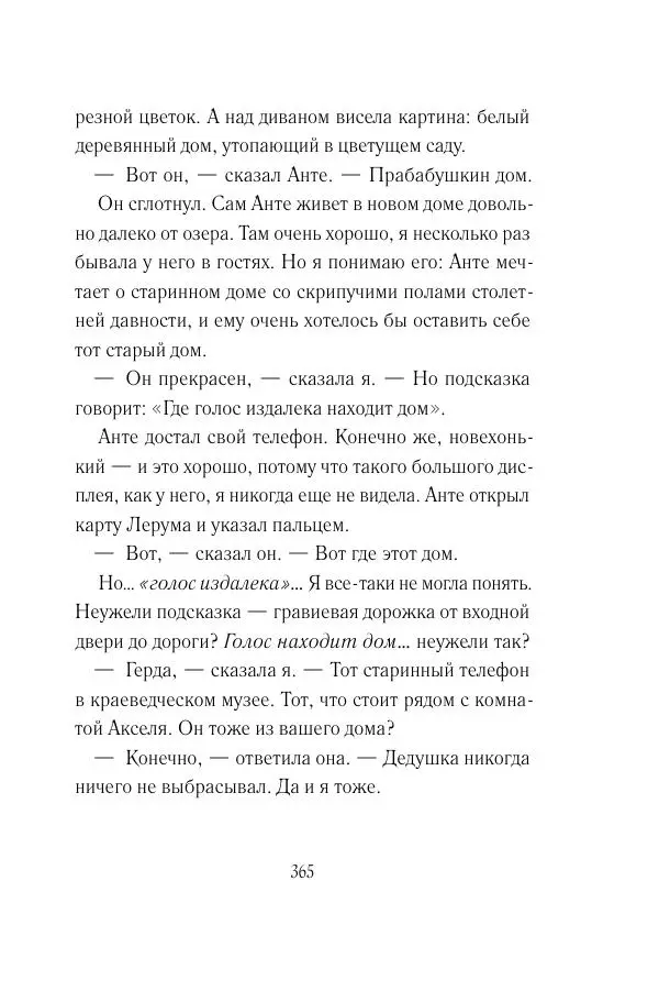 Мария Энгстранд - Код Месины - Страница № 365