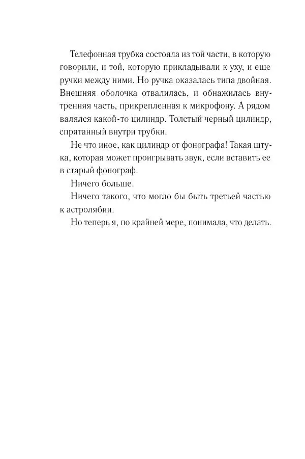 Мария Энгстранд - Код Месины - Страница № 368