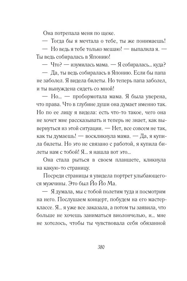 Мария Энгстранд - Код Месины - Страница № 380