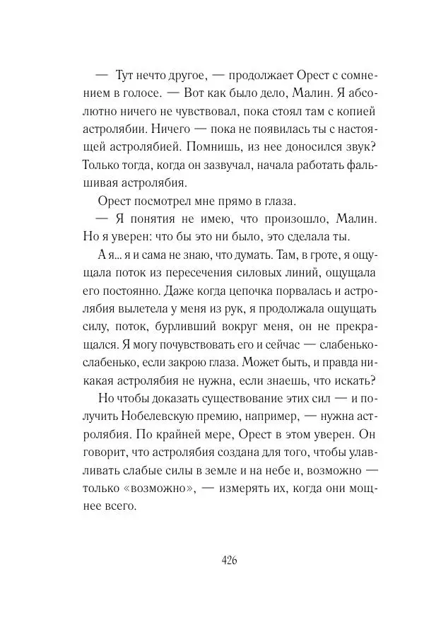 Мария Энгстранд - Код Месины - Страница № 426
