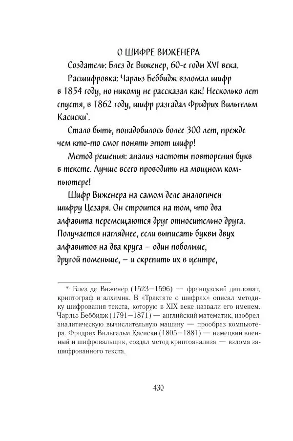 Мария Энгстранд - Код Месины - Страница № 430