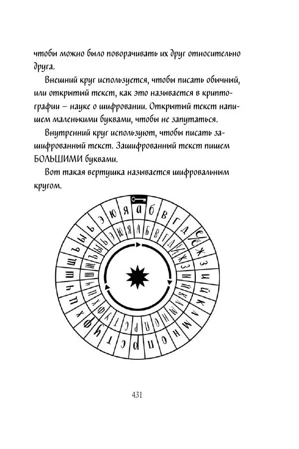 Мария Энгстранд - Код Месины - Страница № 431