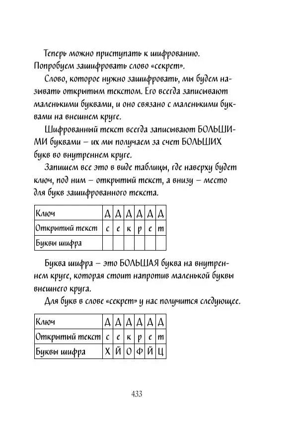 Мария Энгстранд - Код Месины - Страница № 433