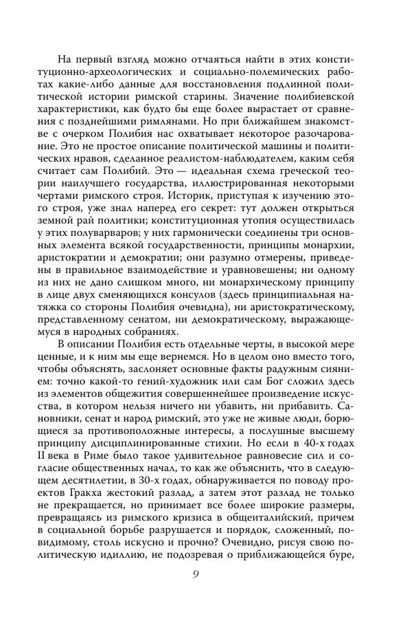 Роберт Виппер - Римская цивилизация - Страница № 8