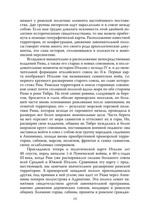Роберт Виппер - Римская цивилизация - Страница № 15