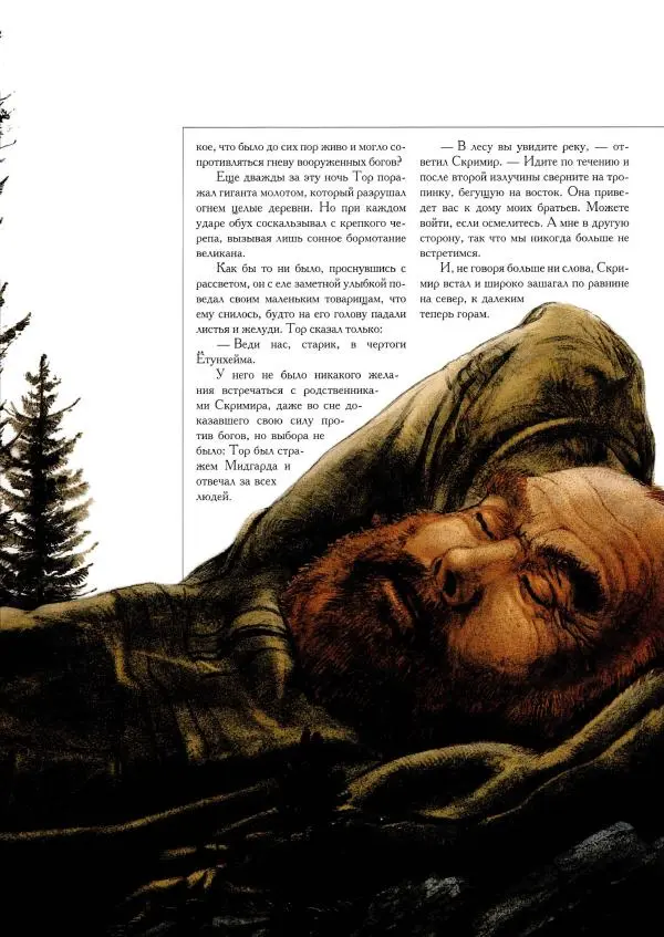  Автор неизвестен - Великаны и людоеды - Страница № 22