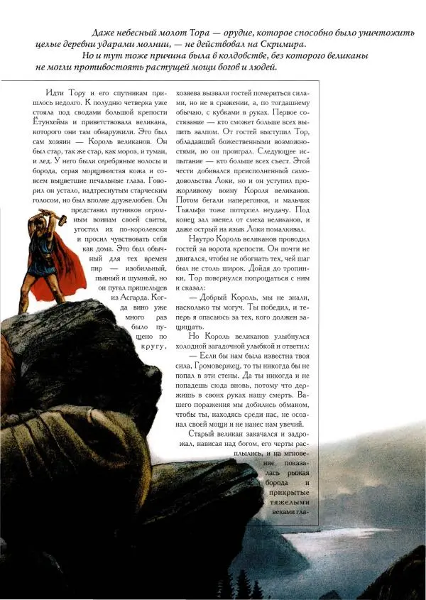  Автор неизвестен - Великаны и людоеды - Страница № 23