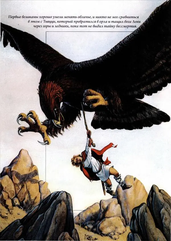  Автор неизвестен - Великаны и людоеды - Страница № 24