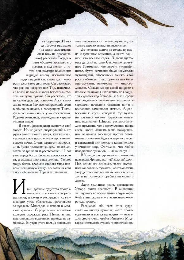  Автор неизвестен - Великаны и людоеды - Страница № 25