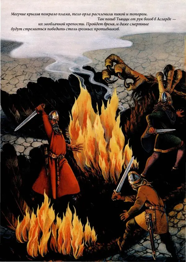  Автор неизвестен - Великаны и людоеды - Страница № 26