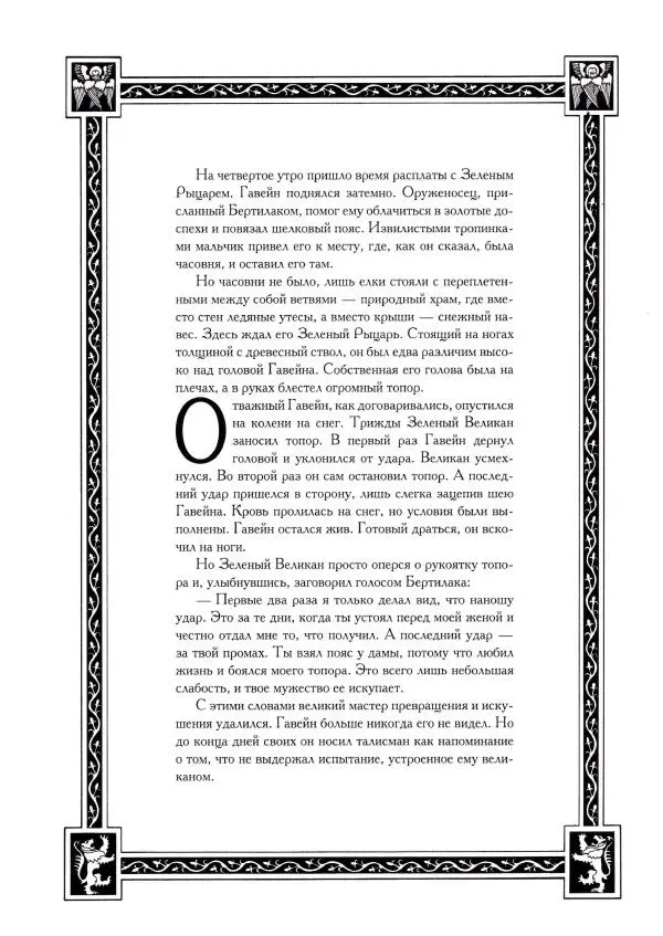  Автор неизвестен - Великаны и людоеды - Страница № 77