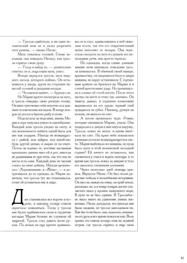  Автор неизвестен - Великаны и людоеды - Страница № 81