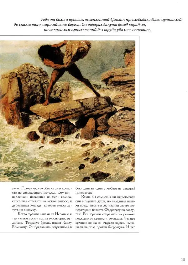  Автор неизвестен - Великаны и людоеды - Страница № 117