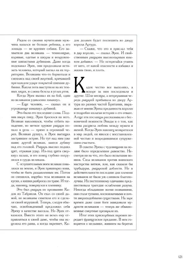  Автор неизвестен - Великаны и людоеды - Страница № 121