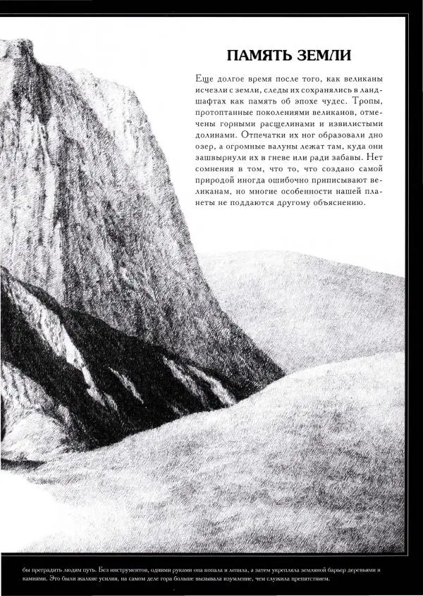 Автор неизвестен - Великаны и людоеды - Страница № 131