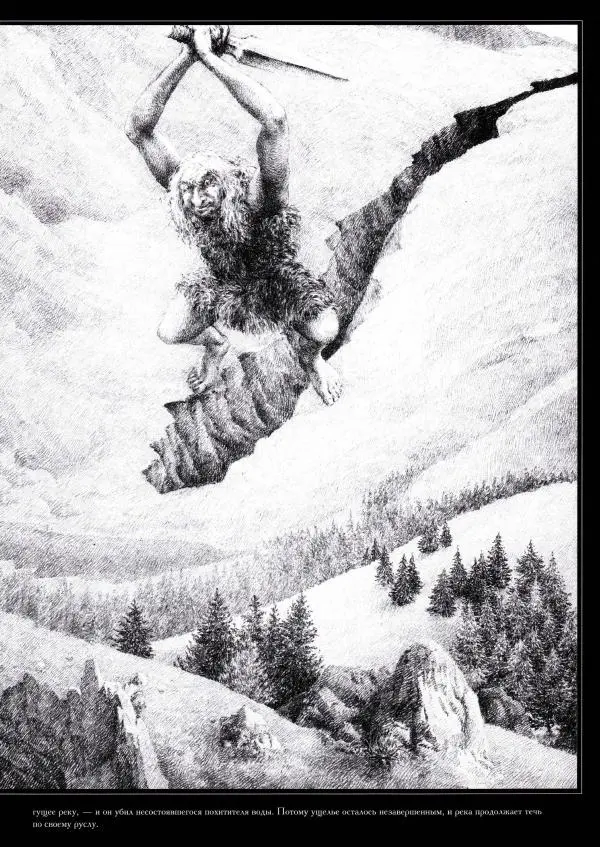  Автор неизвестен - Великаны и людоеды - Страница № 135