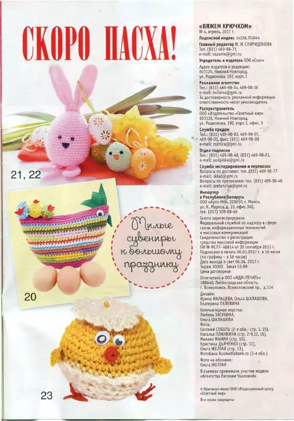  журнал «Вяжем крючком» - Вяжем крючком 2017 №4 - Страница № 19