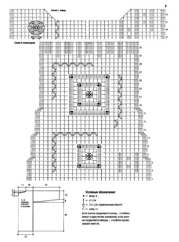  журнал «Вяжем крючком» - Вяжем крючком 2017 №4 - Страница № 23