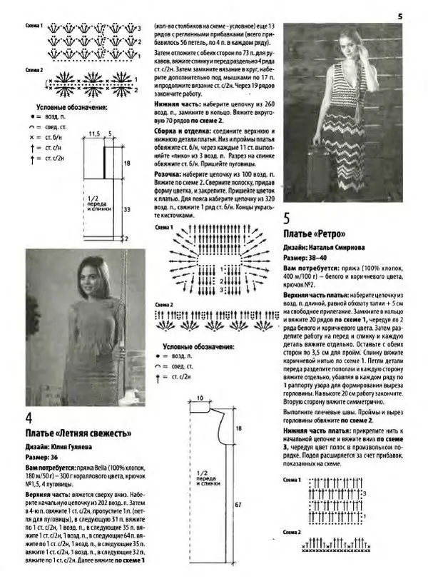  журнал «Вяжем крючком» - Вяжем крючком 2017 №4 - Страница № 25