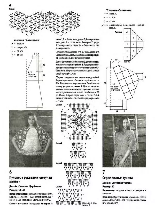 журнал «Вяжем крючком» - Вяжем крючком 2017 №4 - Страница № 26