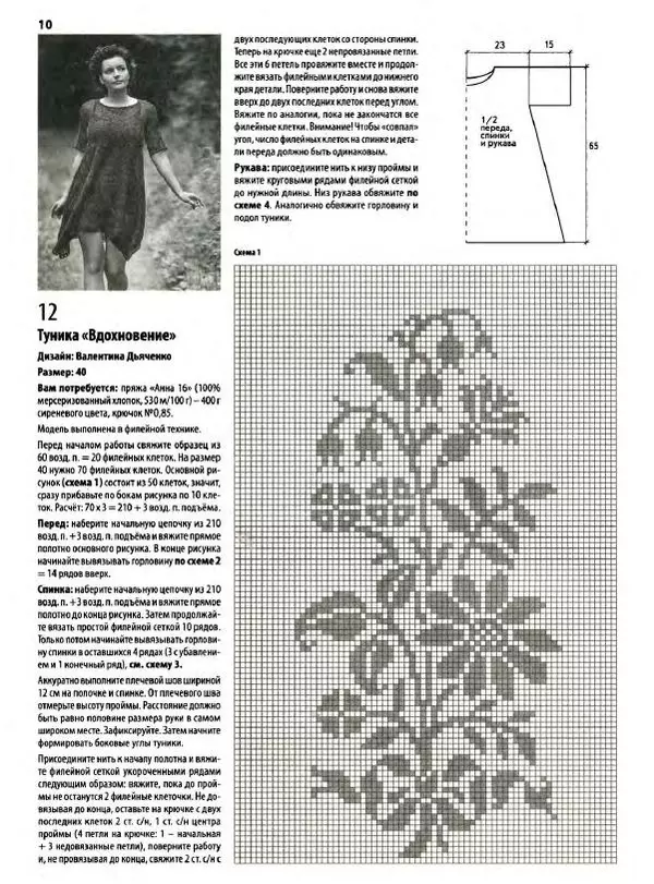  журнал «Вяжем крючком» - Вяжем крючком 2017 №4 - Страница № 30