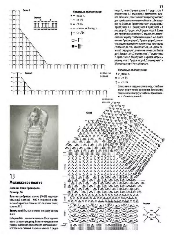  журнал «Вяжем крючком» - Вяжем крючком 2017 №4 - Страница № 31