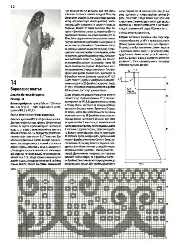  журнал «Вяжем крючком» - Вяжем крючком 2017 №4 - Страница № 32